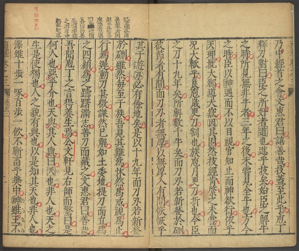 _南华经内篇集注_v._卷之三、卷之四、卷之五__ _南华经内篇集注_v._卷之三、卷之四、卷之五__