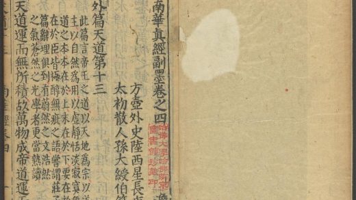 _南华真経副墨_v._卷之四__