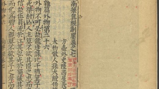 _南华真経副墨_v._卷之七、卷之八__