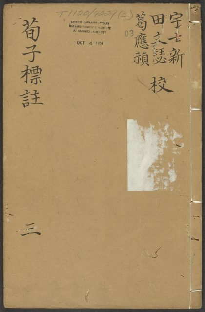 _荀子_v._卷之六、卷之七、卷之八、卷之九__
