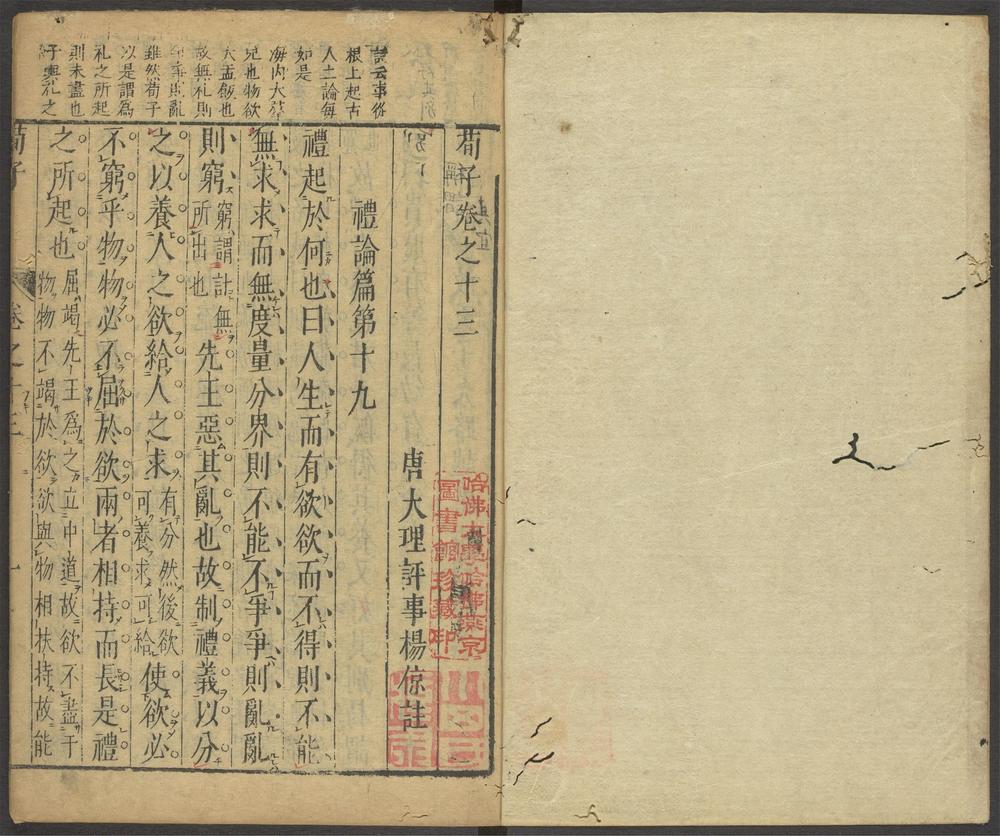 _荀子_v._卷之十三、卷之十四、卷之十五、卷之十六、卷之十七__ _荀子_v._卷之十三、卷之十四、卷之十五、卷之十六、卷之十七__