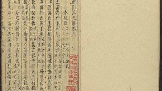 _淮南鸿烈解_v._卷六~卷十三__