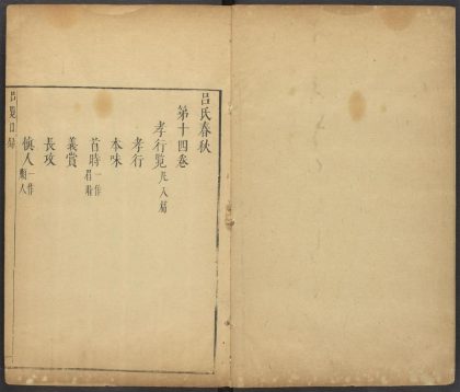 _吕氏春秋_v._第十四卷、第十五卷__