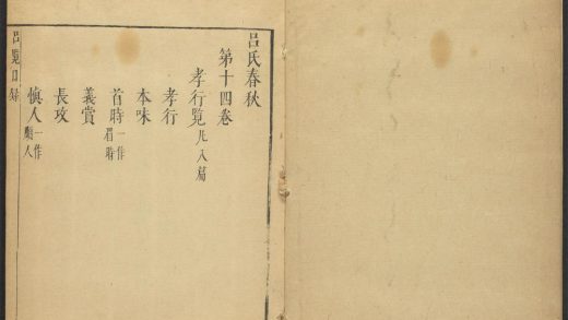 _吕氏春秋_v._第十四卷、第十五卷__