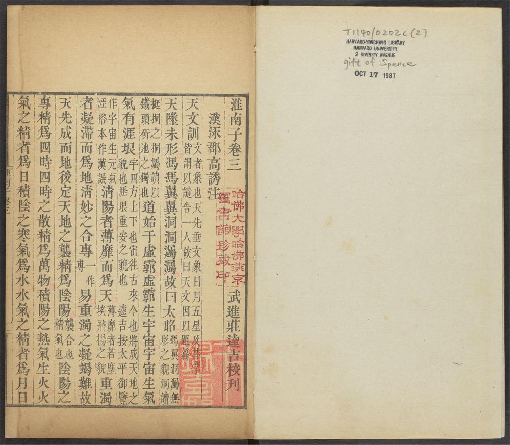 _淮南子_v._卷三~卷五__ _淮南子_v._卷三~卷五__