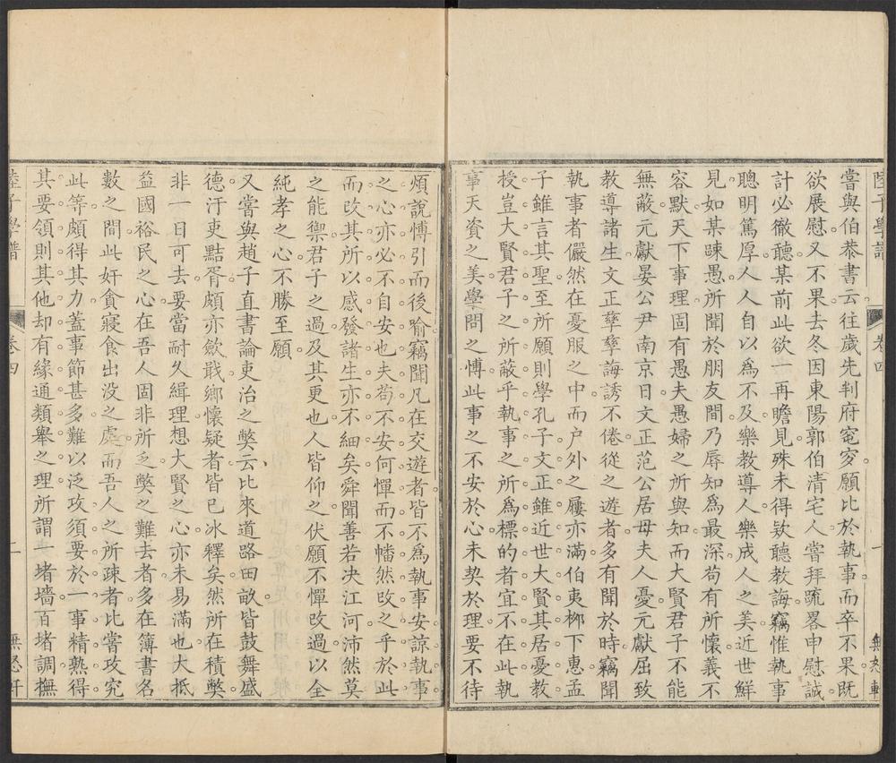 _陆子学谱_v.卷之四、卷之五__ _陆子学谱_v.卷之四、卷之五__