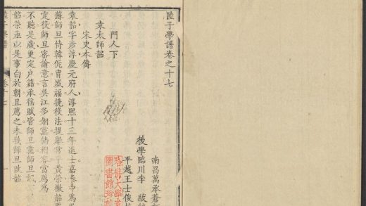 _陆子学谱_v.卷之十七__