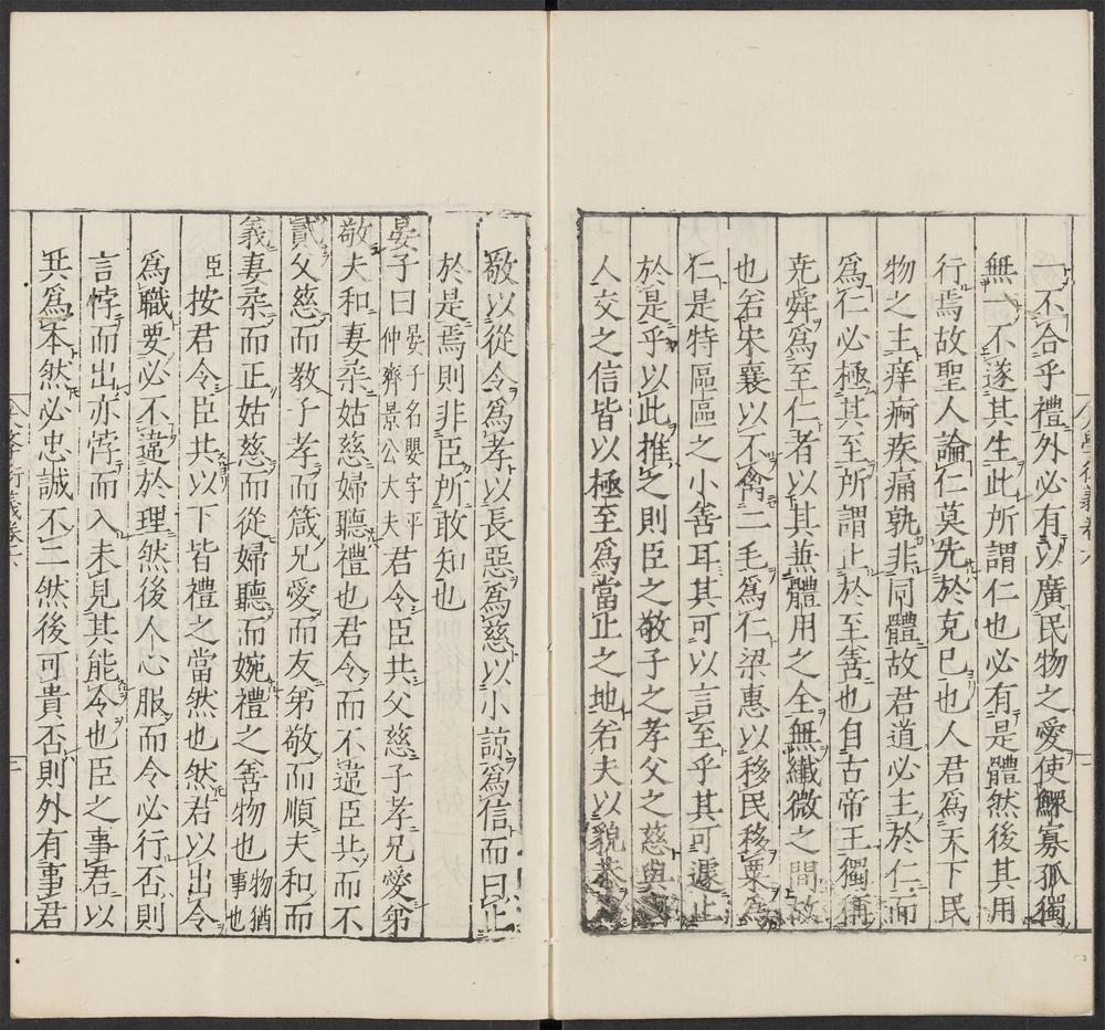 _大学衍义_v.卷第六~卷第十__ _大学衍义_v.卷第六~卷第十__