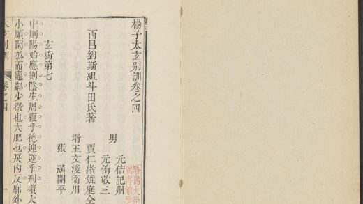 _扬子太玄别训_v._卷之四__