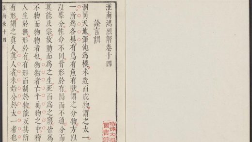 _淮南鸿烈解_v._卷十四、卷十五__