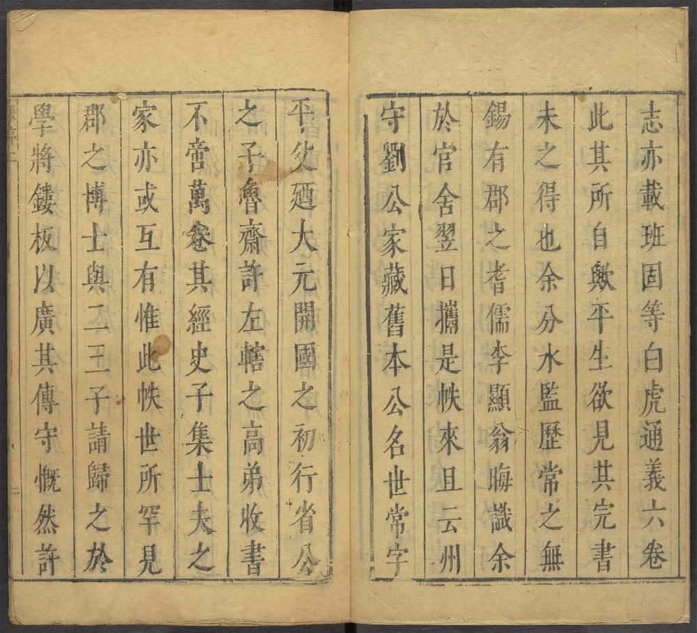 _白虎通德论_v._白虎通德论：序、目録、一卷、二卷__