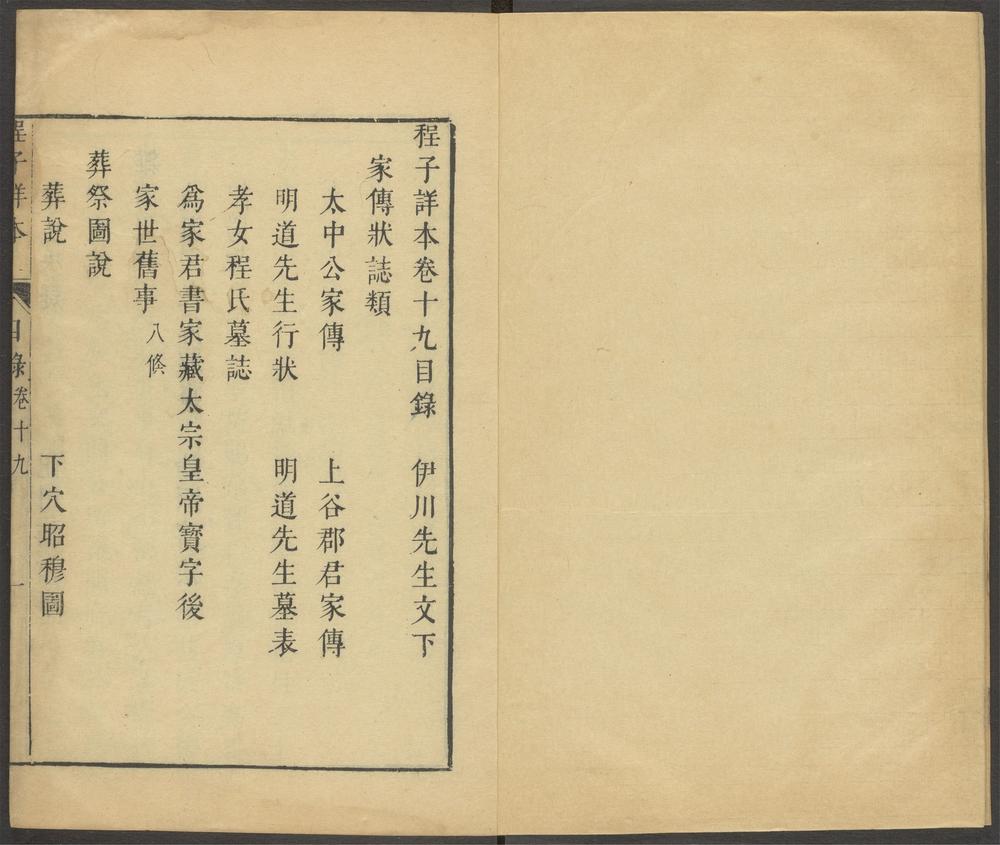 _程子详本_v._卷十九、卷二十__ _程子详本_v._卷十九、卷二十__