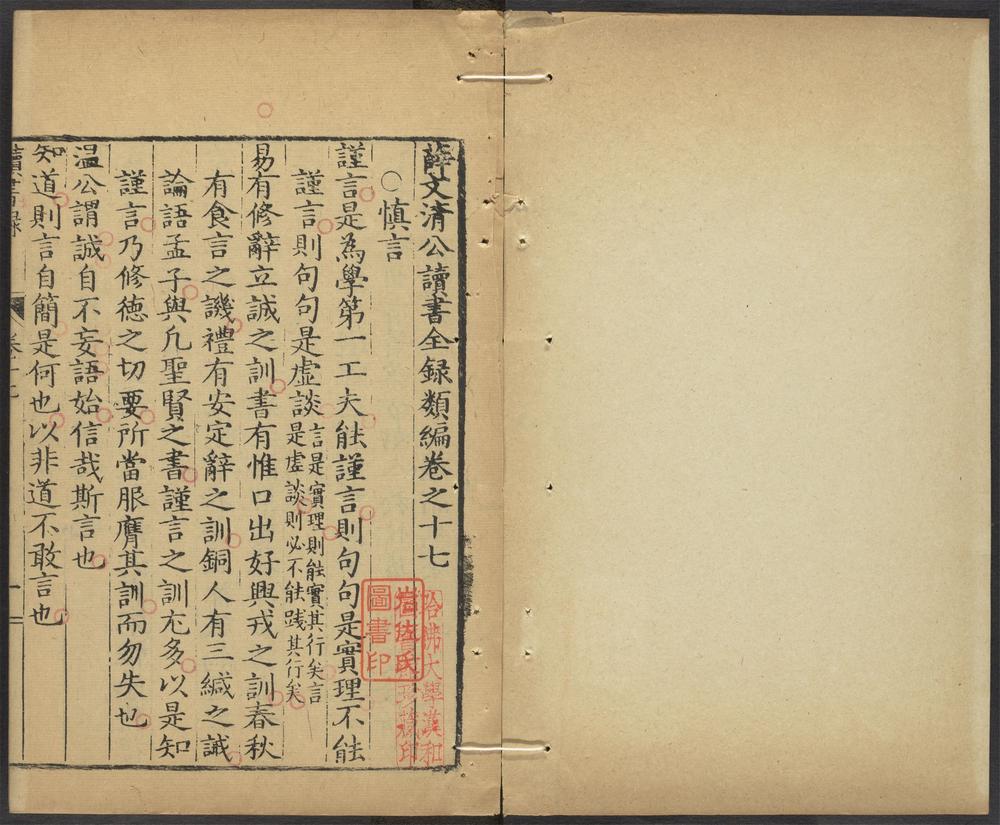 _薛文清公读书全录类编_v.__ _薛文清公读书全录类编_v.__