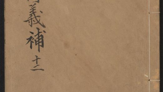_大学衍义补_v.卷之三十九~卷之四十二__