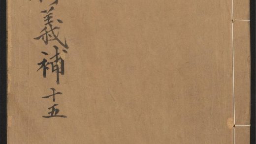 _大学衍义补_v.卷之四十九~卷之五十三__