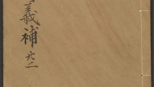 _大学衍义补_v.卷之八十一~卷之八十四__
