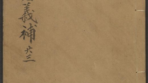 _大学衍义补_v.卷之八十五~卷之八十九__