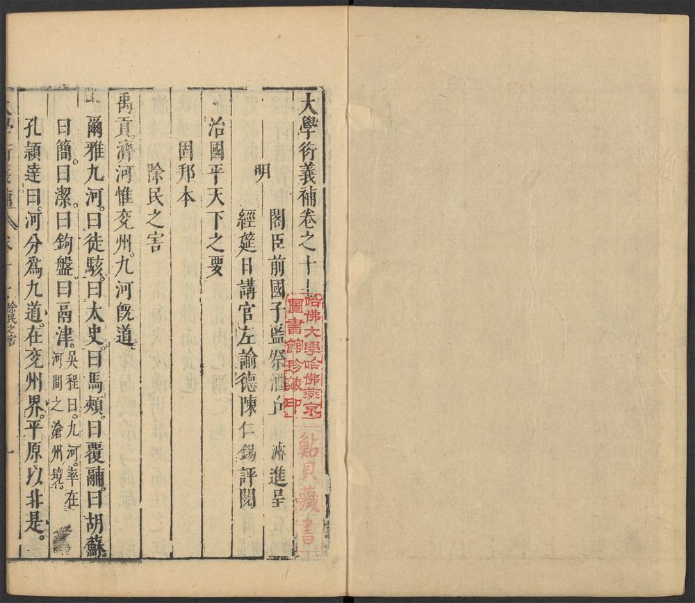 _大学衍义补_v.卷之十七~卷之二十一__ _大学衍义补_v.卷之十七~卷之二十一__