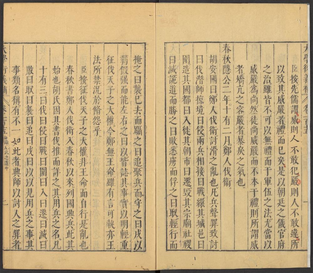_大学衍义补_v.卷之一百十五~卷之一百十八__ _大学衍义补_v.卷之一百十五~卷之一百十八__