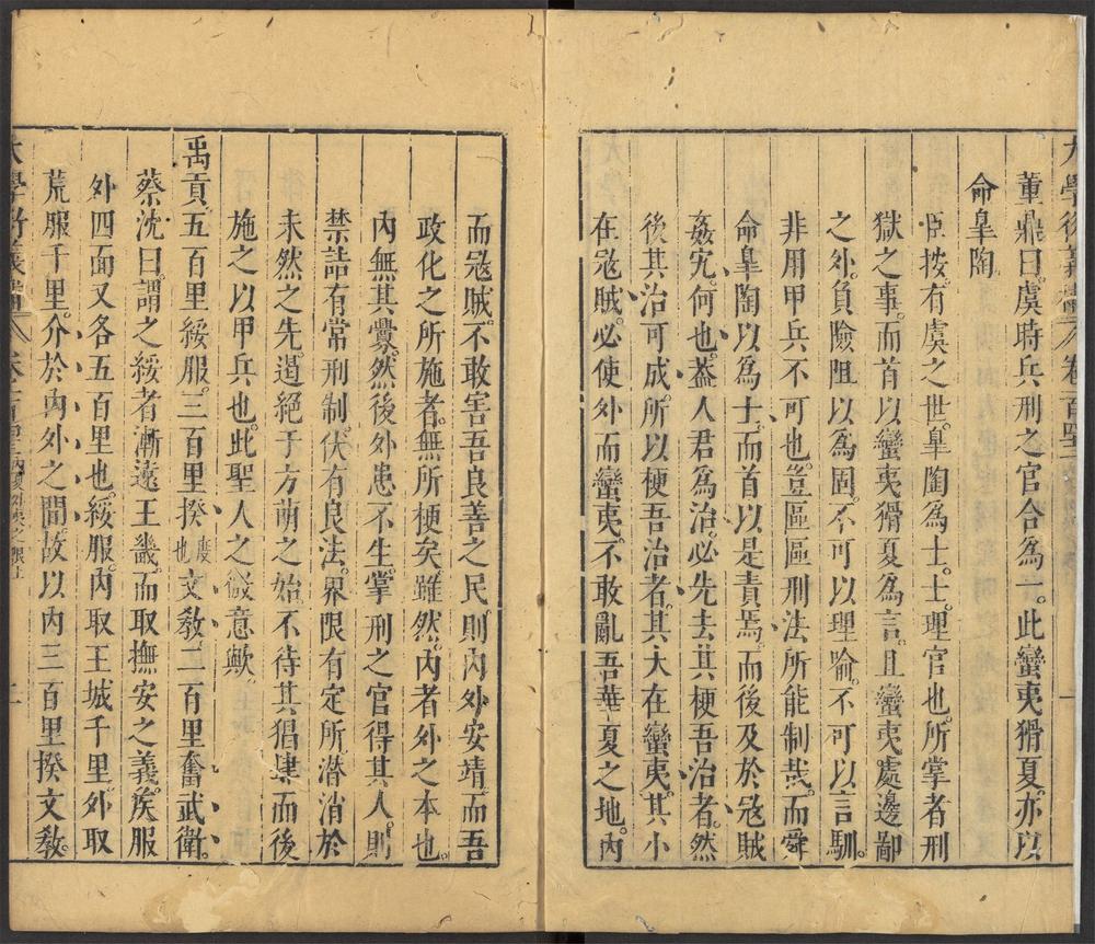_大学衍义补_v.卷之一百四十三~卷之一百四十六__ _大学衍义补_v.卷之一百四十三~卷之一百四十六__