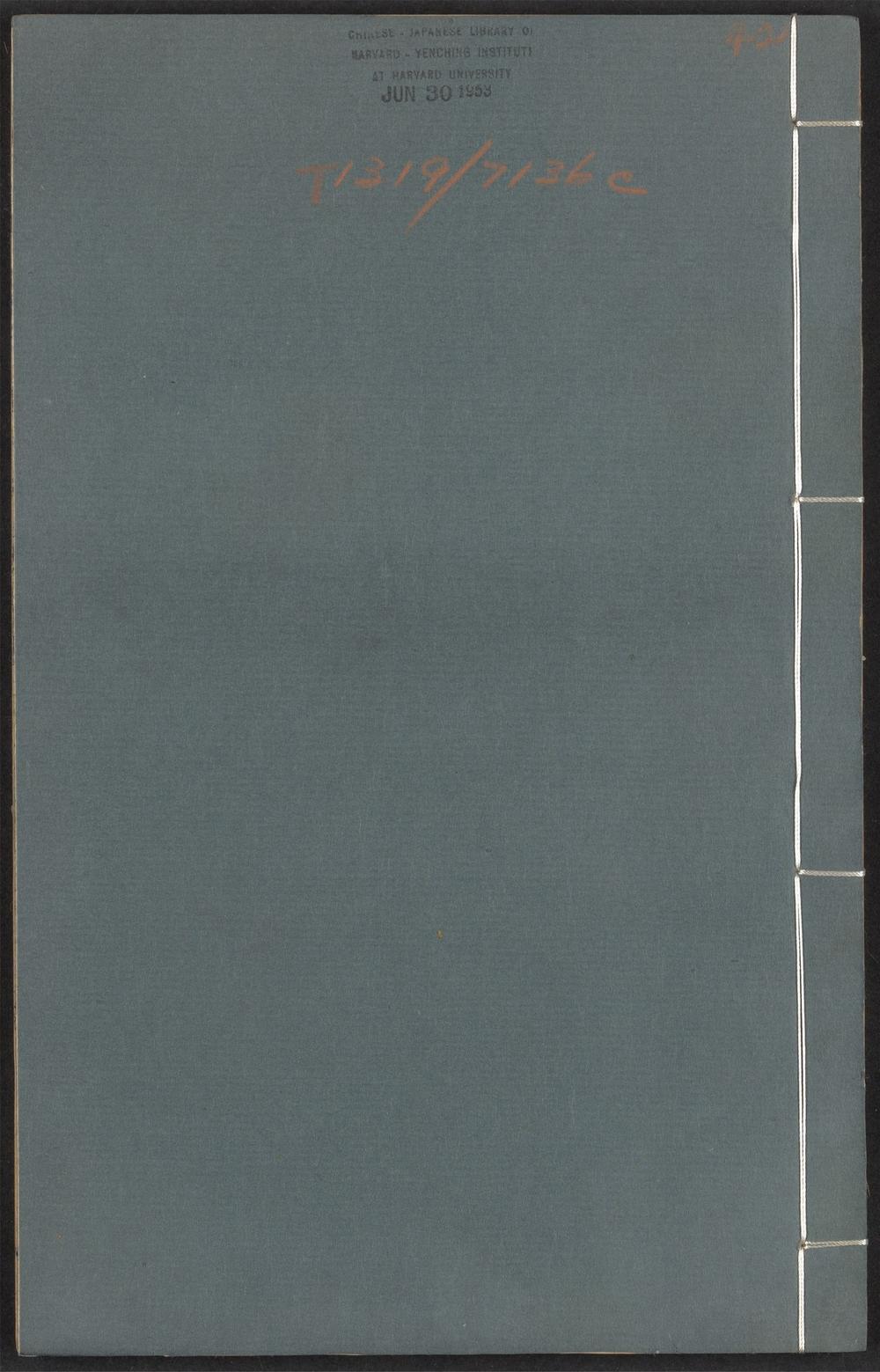 _大学衍义补_v.卷之一百五十八~卷之一百六十__