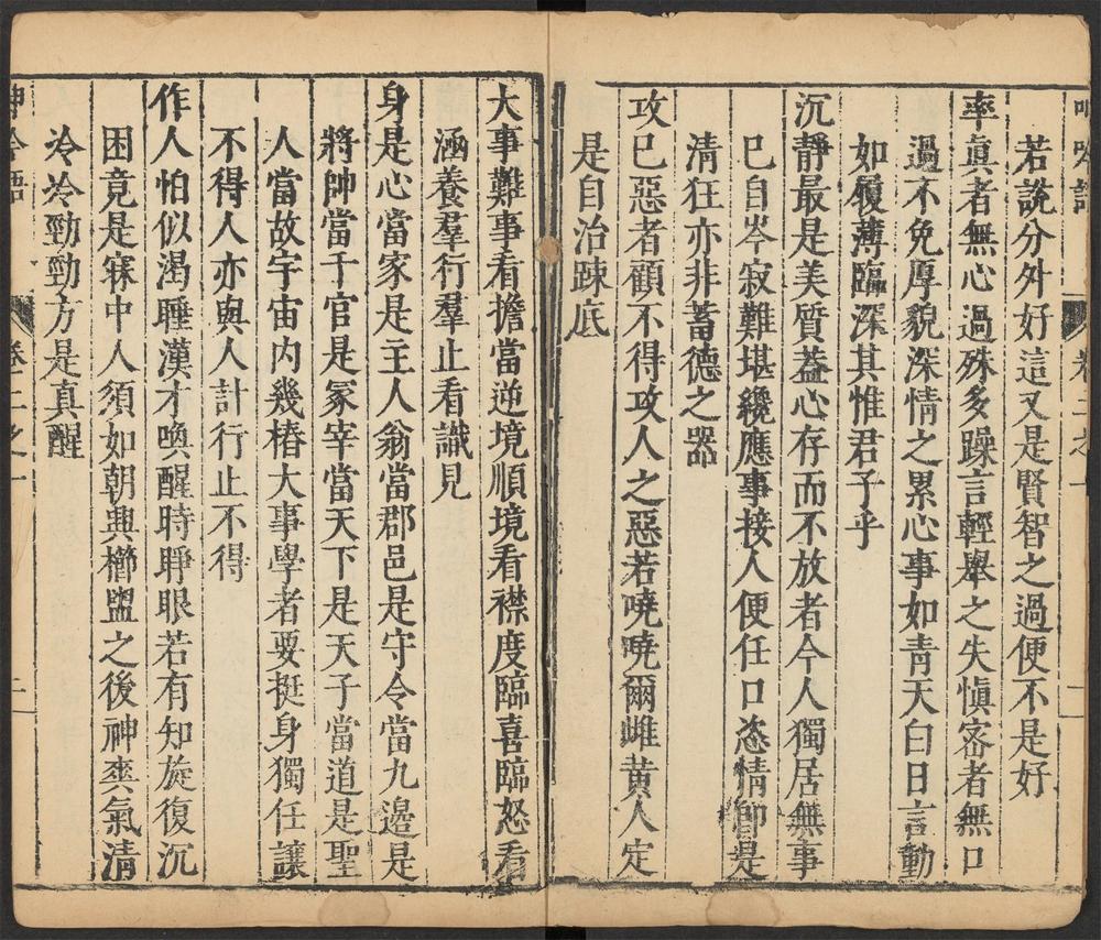 _呻吟语_v.卷二之一~卷二之四__ _呻吟语_v.卷二之一~卷二之四__