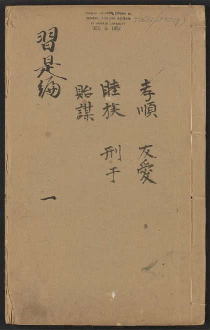 _习是编_v.__