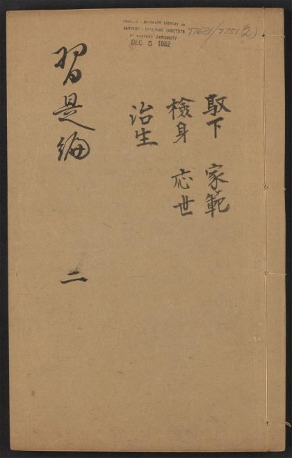 _习是编_v.__