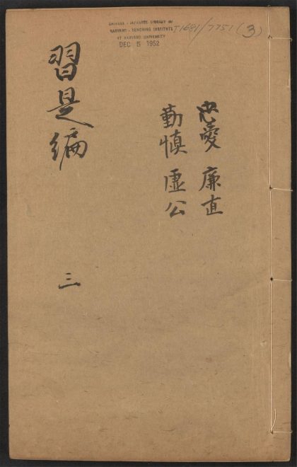 _习是编_v.__