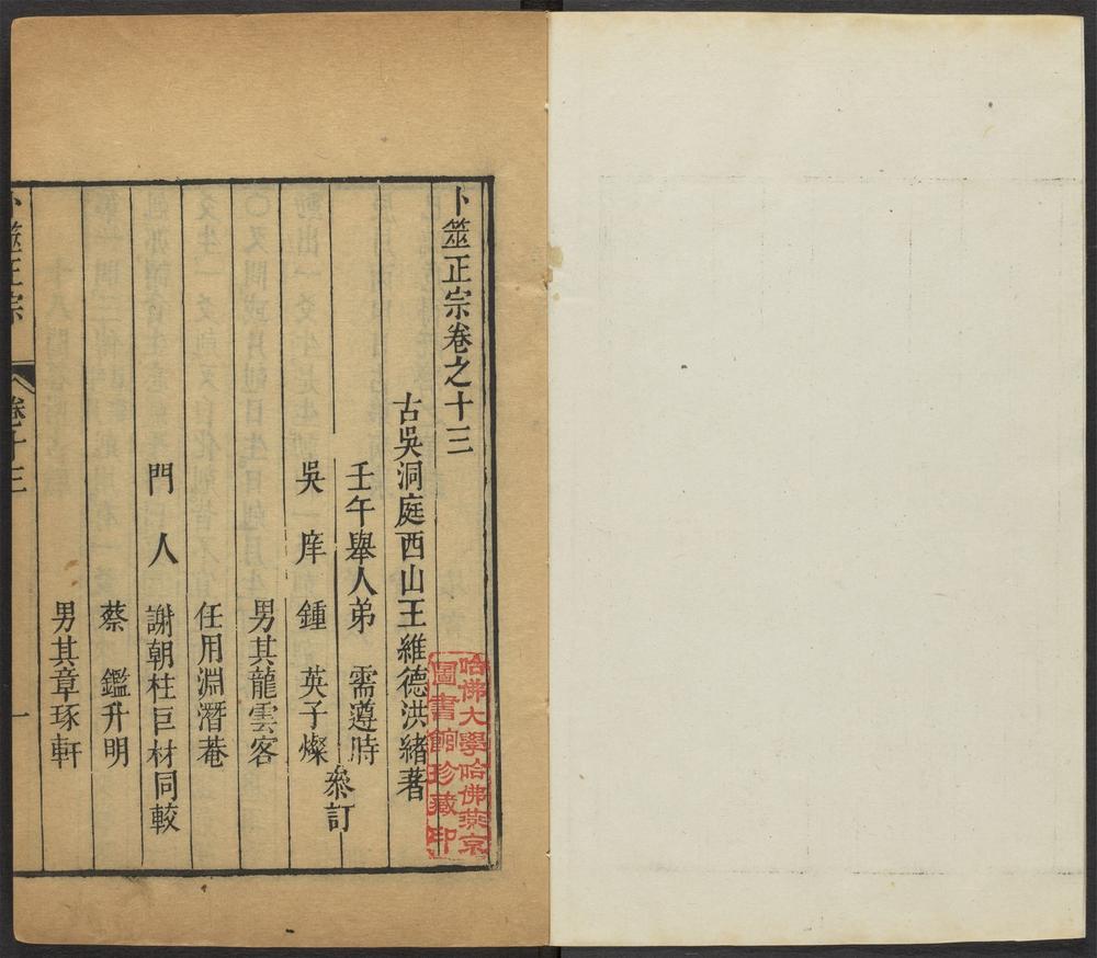 _卜筮正宗全书_v.卷之十三、卷之十四__ _卜筮正宗全书_v.卷之十三、卷之十四__