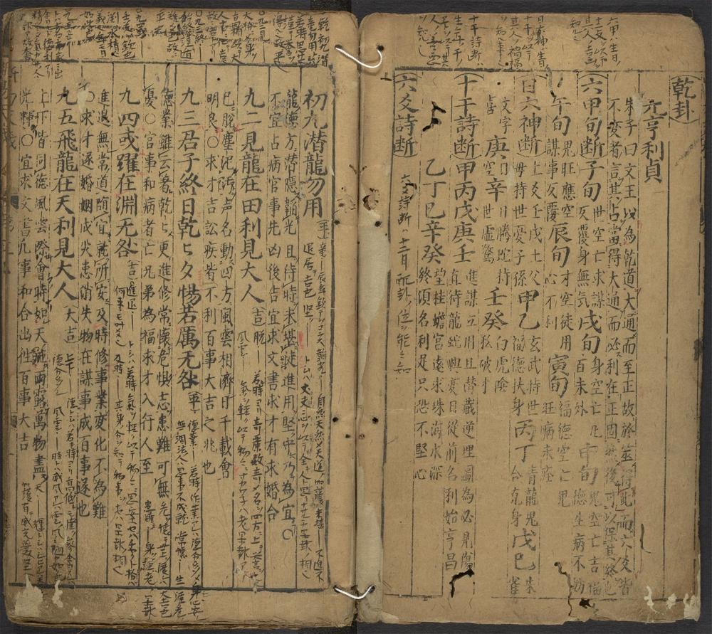 _新锲纂集诸家全书大成断易天机_v.__ _新锲纂集诸家全书大成断易天机_v.__