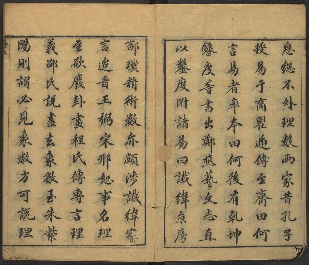 _大易通变_v.(seq.~seq.)：序、凡例、卷之一~卷之二__