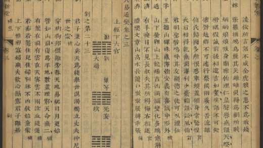 _大易通变_v.(seq.~seq.)：卷之三、卷之四__