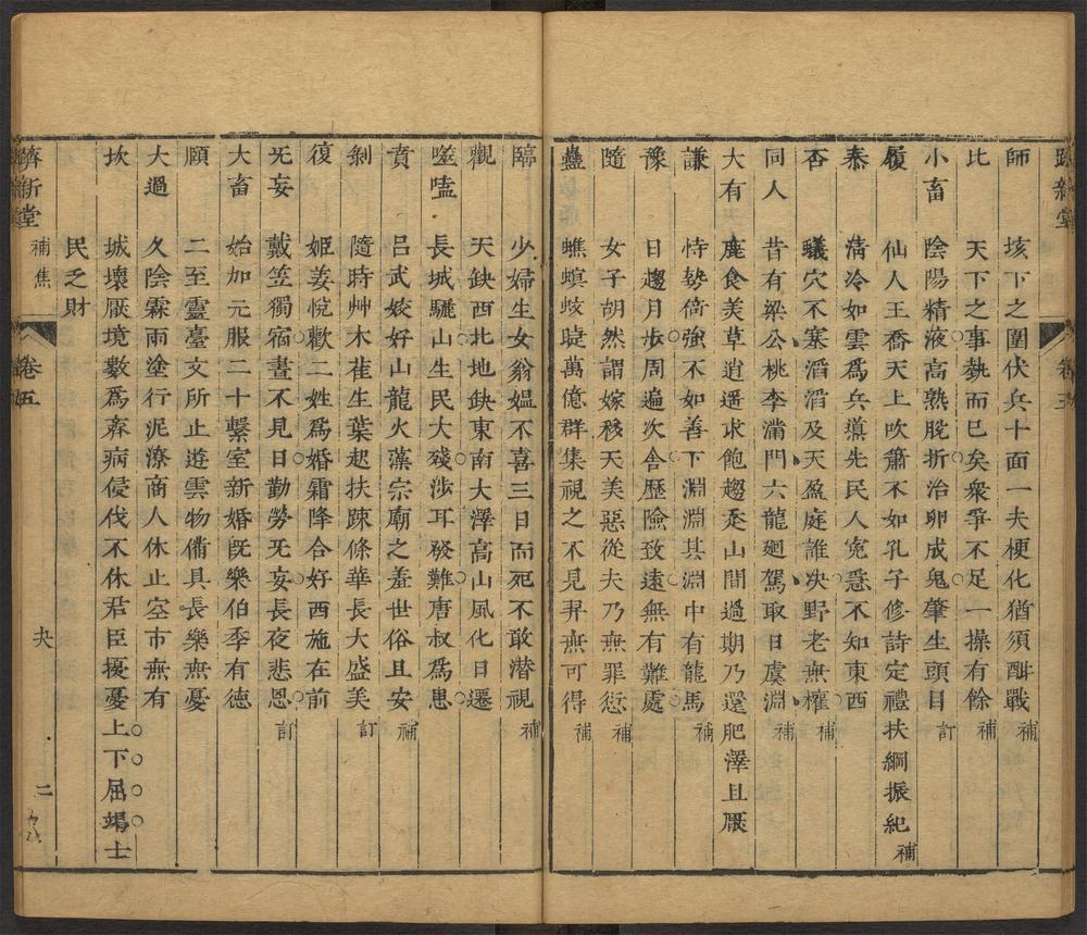 _大易通变_v.(seq.~seq.)：卷之五、卷之六__