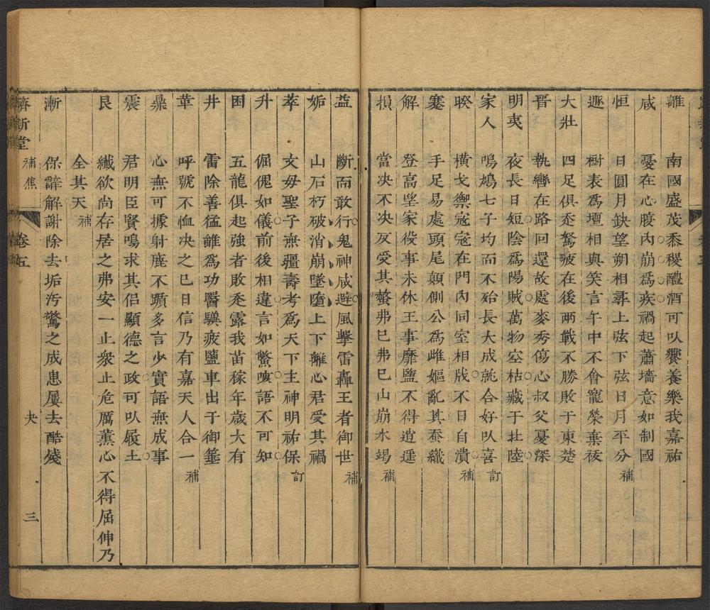 _大易通变_v.(seq.~seq.)：卷之五、卷之六__