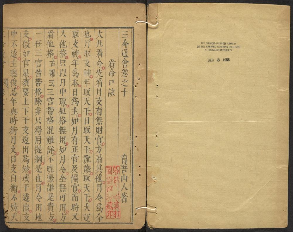 _三命通会_v.卷之十__ _三命通会_v.卷之十__