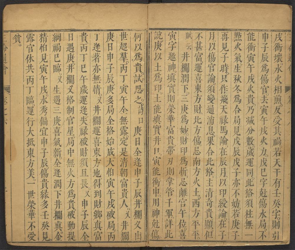 _三命通会_v.卷之六__