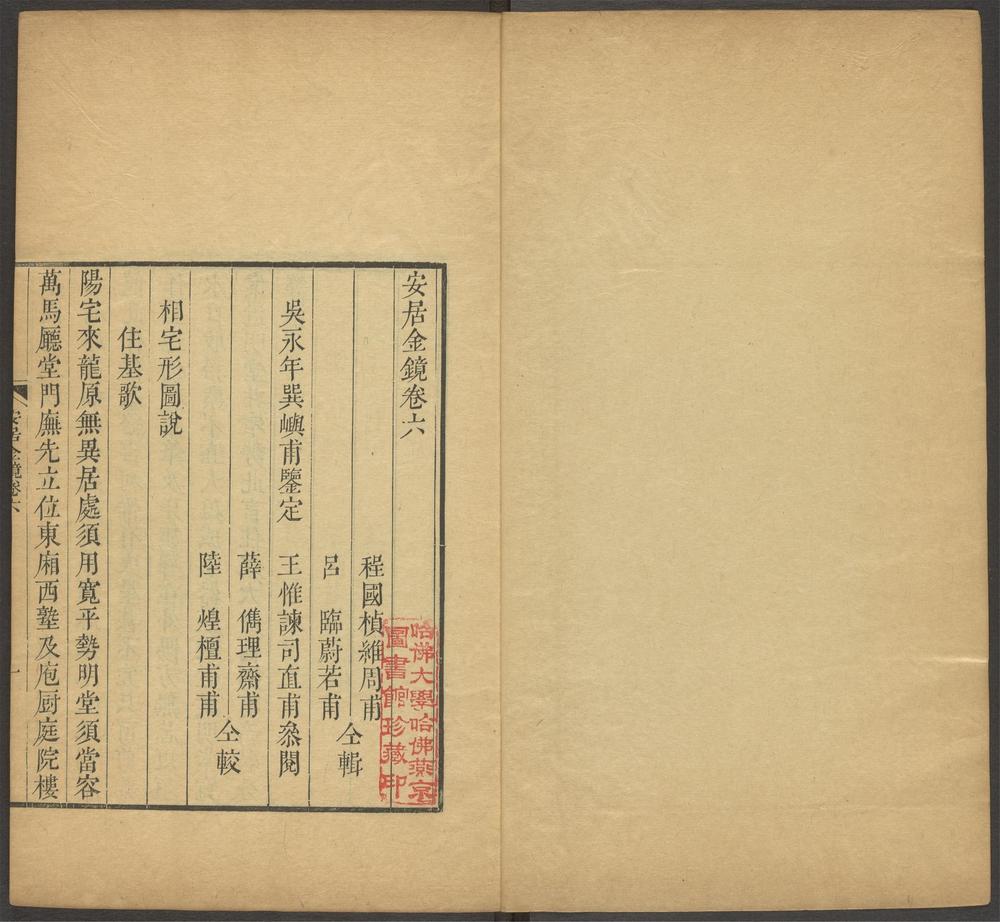 _安居金镜_v.卷六__ _安居金镜_v.卷六__