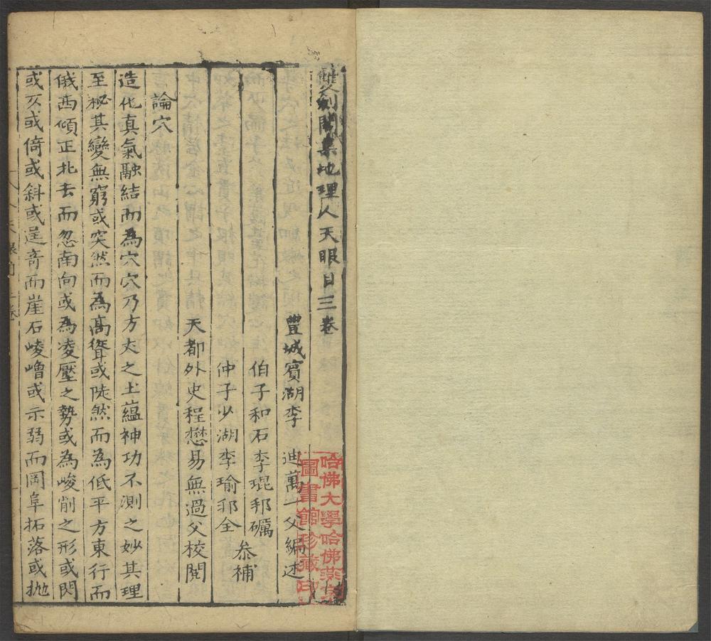_双剑阁集地理人天眼目_v.__ _双剑阁集地理人天眼目_v.__