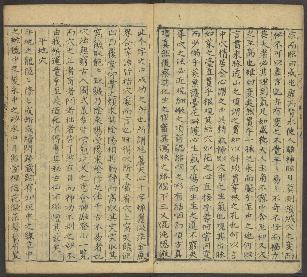_双剑阁集地理人天眼目_v.__ _双剑阁集地理人天眼目_v.__
