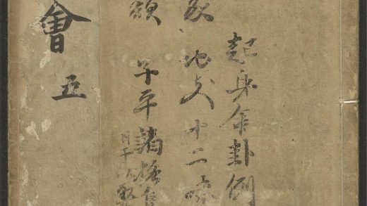 _新刻星平总会命海全编_v.卷之六、卷之七__