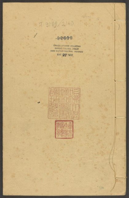 _心斋十种附一种_v.-_夏小正注_-_四卷_-_任兆麟注,_石鼓文集释_-_一卷_-_任兆麟注__