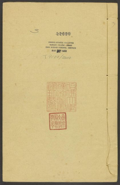 _心斋十种附一种_v.-_文章始_-_一卷_-_任昉撰_;_任兆麟校,_寿者传_-_三卷_-_陈懋仁撰_;_任兆麟订,_孟子事畧_-_一卷_-_任兆麟撰__