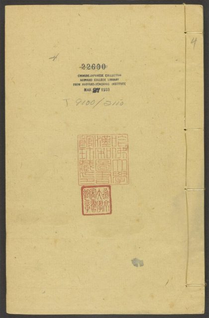 _心斋十种附一种_v.-_心斋居士诗稿_-_一卷_-_任兆麟撰,_弦歌古乐谱_-_一卷_-_任兆麟撰,_纲目通论_-_一卷_-_任兆麟撰__