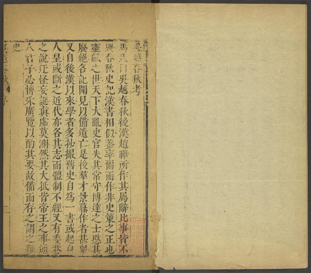 _秘书廿一种_v.-_吴越春秋卷一-六__ _秘书廿一种_v.-_吴越春秋卷一-六__