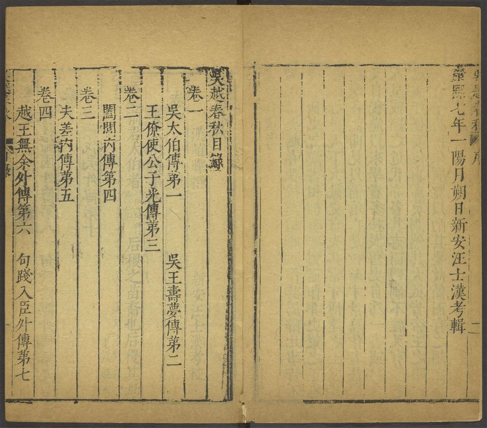 _秘书廿一种_v.-_吴越春秋卷一-六__ _秘书廿一种_v.-_吴越春秋卷一-六__