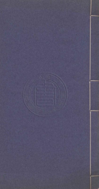_雙冷齋文集_六卷__