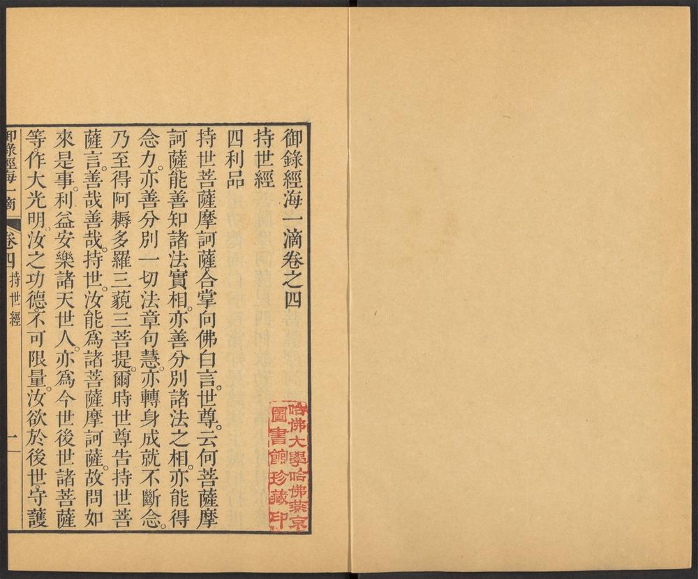 _经海一滴_v.卷之四__ _经海一滴_v.卷之四__