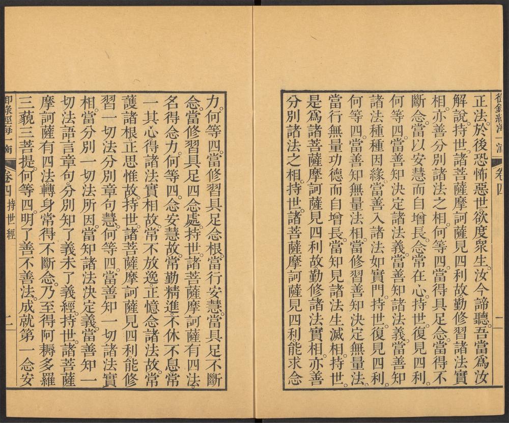 _经海一滴_v.卷之四__ _经海一滴_v.卷之四__