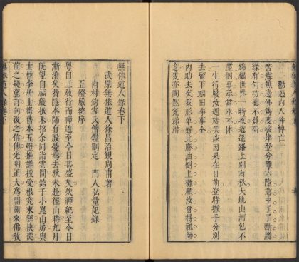 _无依道人录_v.卷下__